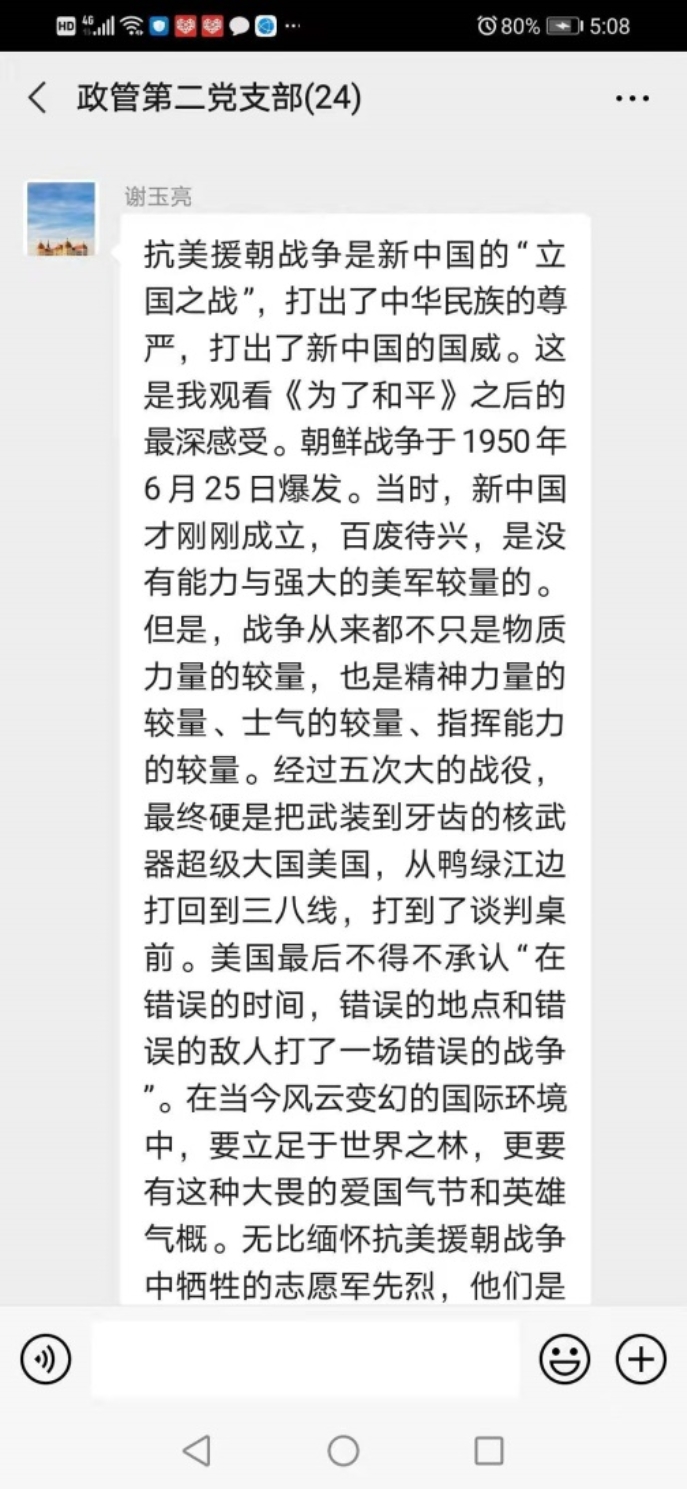 D:\日常党建工作\优游ub8教职工政治理论学习\2020下\15抗美援朝纪录片辅导员班主任集体观看\微信图片_20201222171542.jpg