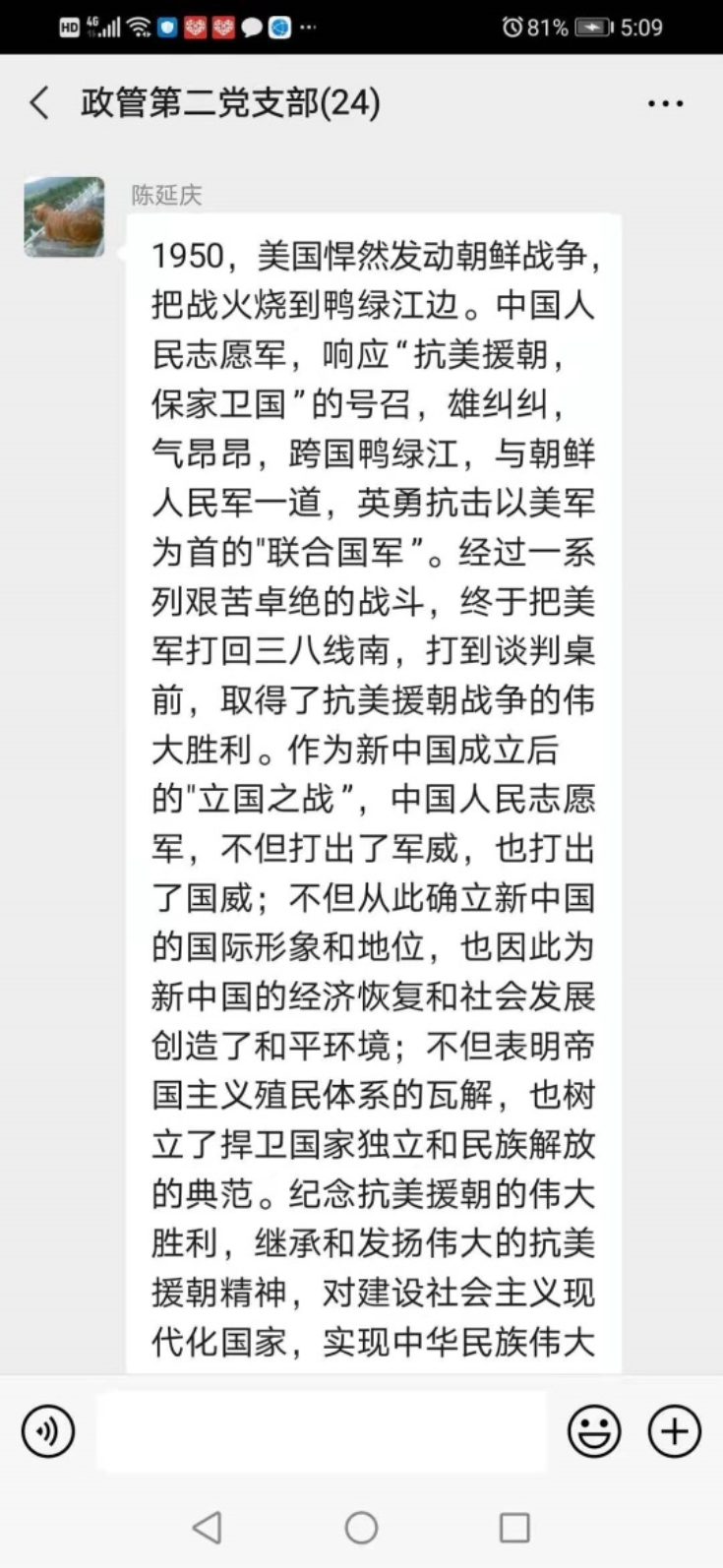 D:\日常党建工作\优游ub8教职工政治理论学习\2020下\15抗美援朝纪录片辅导员班主任集体观看\微信图片_20201222171548.jpg