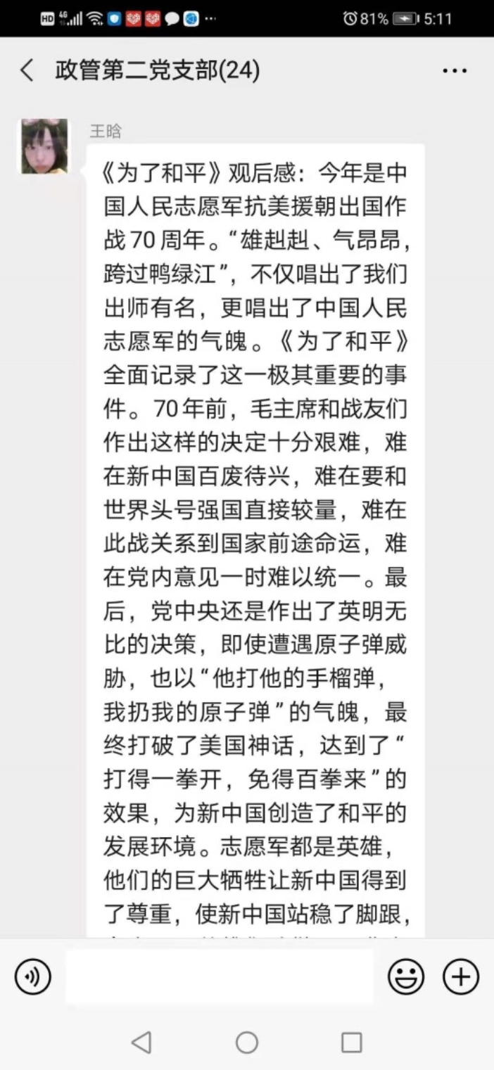 D:\日常党建工作\优游ub8教职工政治理论学习\2020下\15抗美援朝纪录片辅导员班主任集体观看\微信图片_20201222171554.jpg